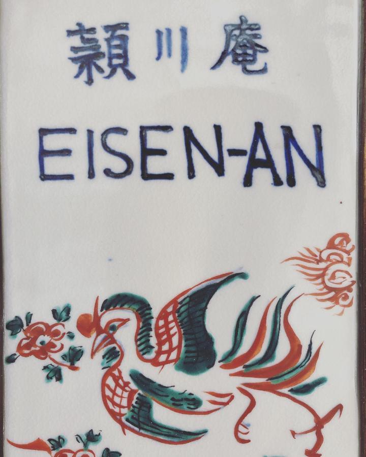 Imakumano Terrace - Eisen An 潁川庵 Casa de férias Quioto